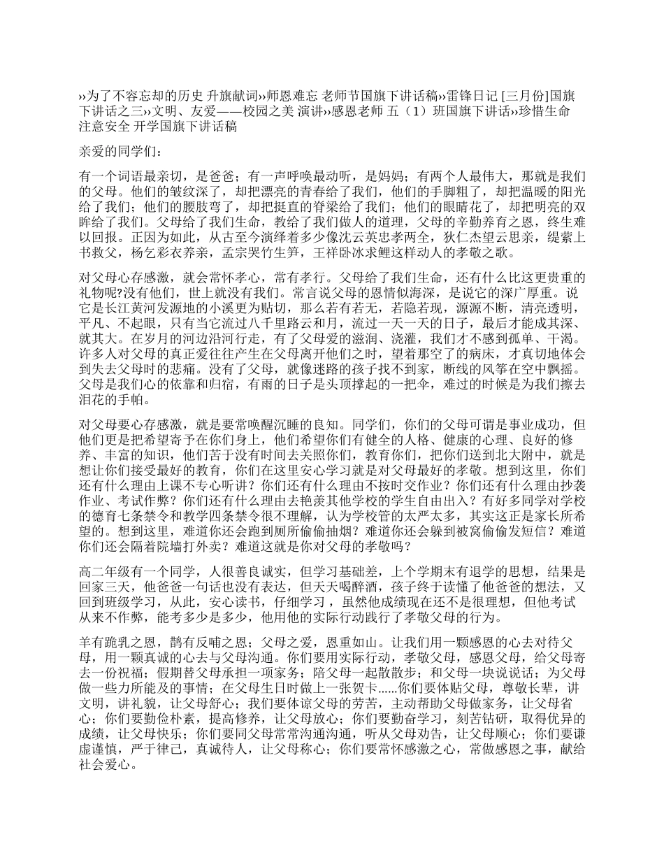 孝敬父母感恩母校报效祖国_第1页