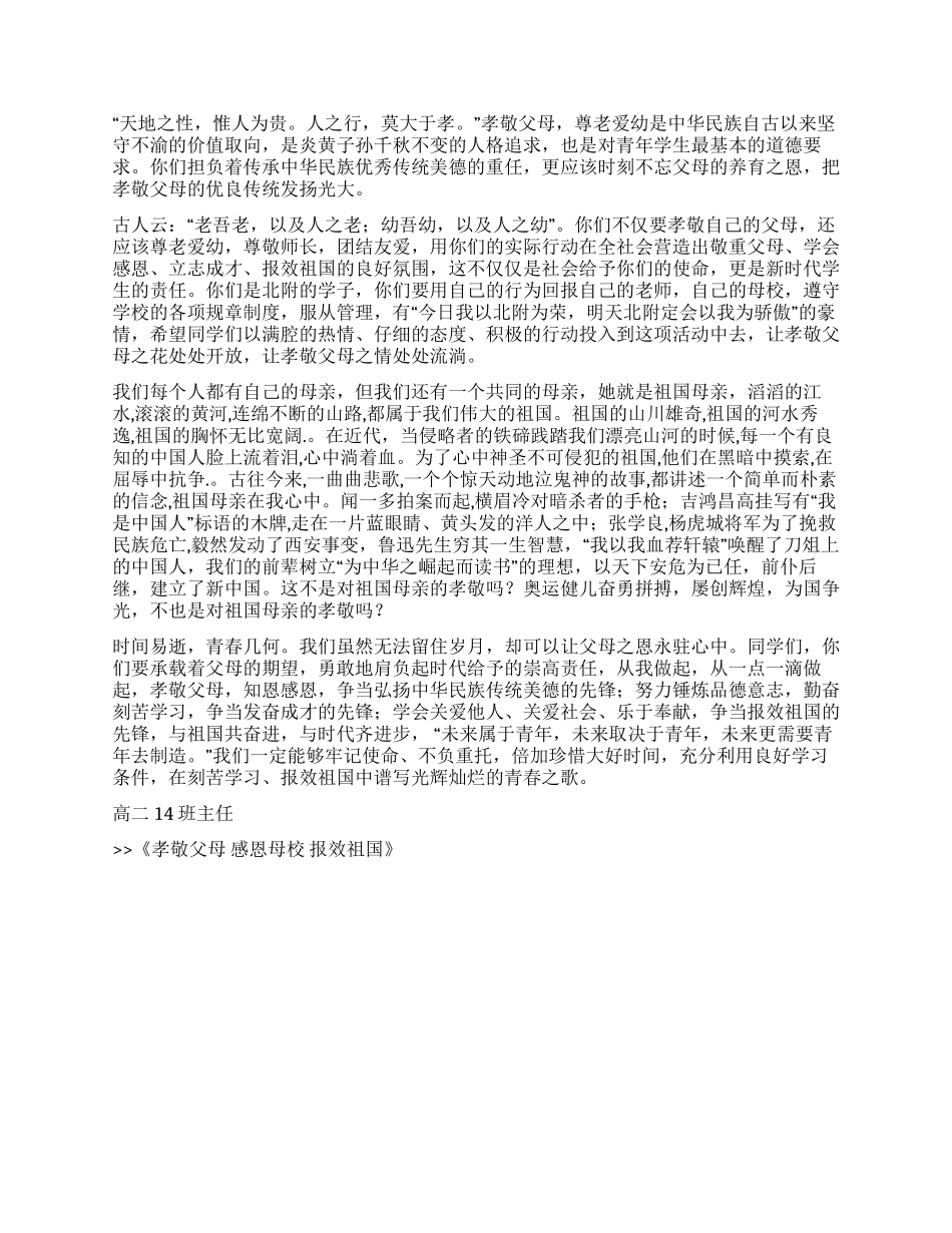 孝敬父母感恩母校报效祖国_第2页