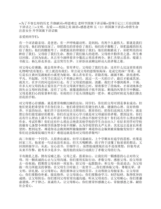 孝敬父母感恩母校报效祖国