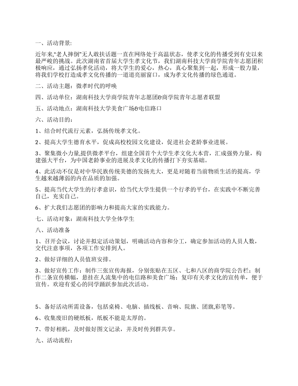 孝文化活动策划书大学生孝文化节_第1页