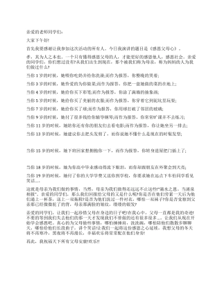 孝敬父母的演讲稿范文