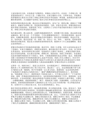 孝敬父母的先进事迹
