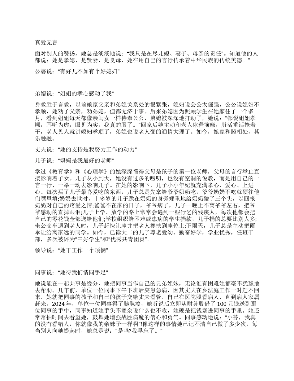 孝老爱亲好媳妇先进事迹报告_第1页
