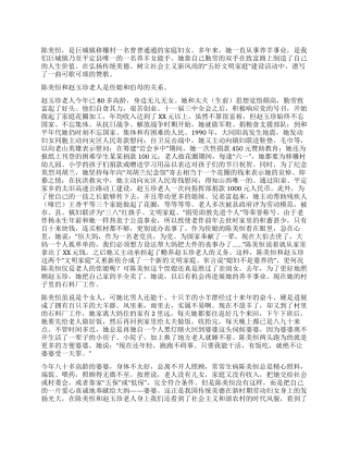 孝老爱亲好媳妇先进事迹
