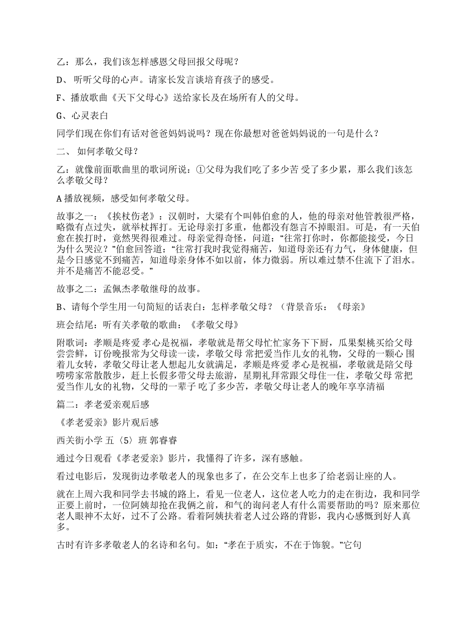 孝老爱亲关于孝老爱亲的作文_第2页
