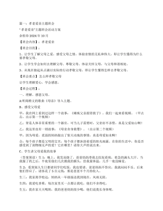 孝老爱亲关于孝老爱亲的作文
