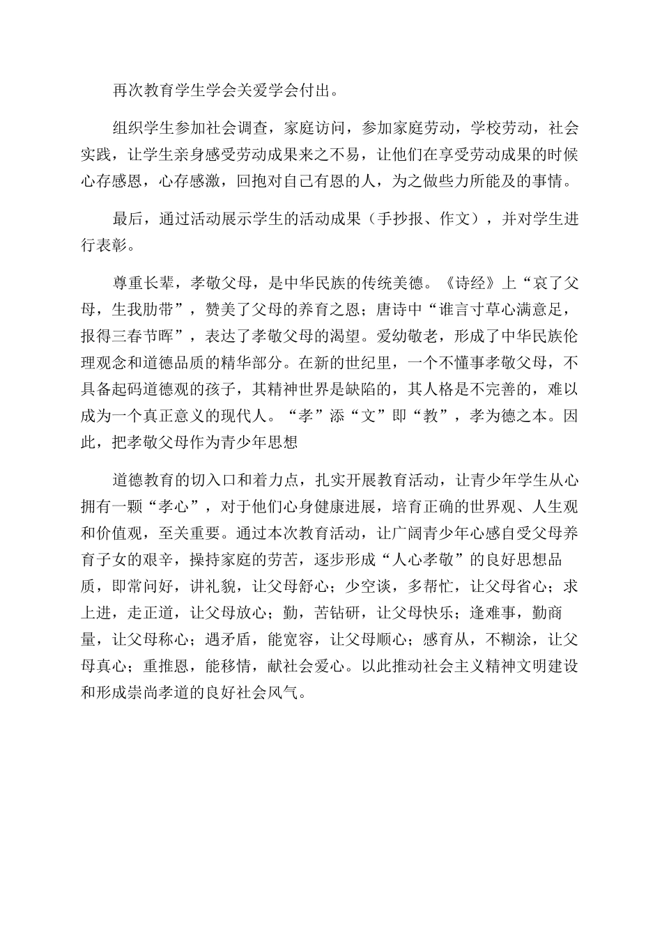 孝老爱亲活动总结_第2页