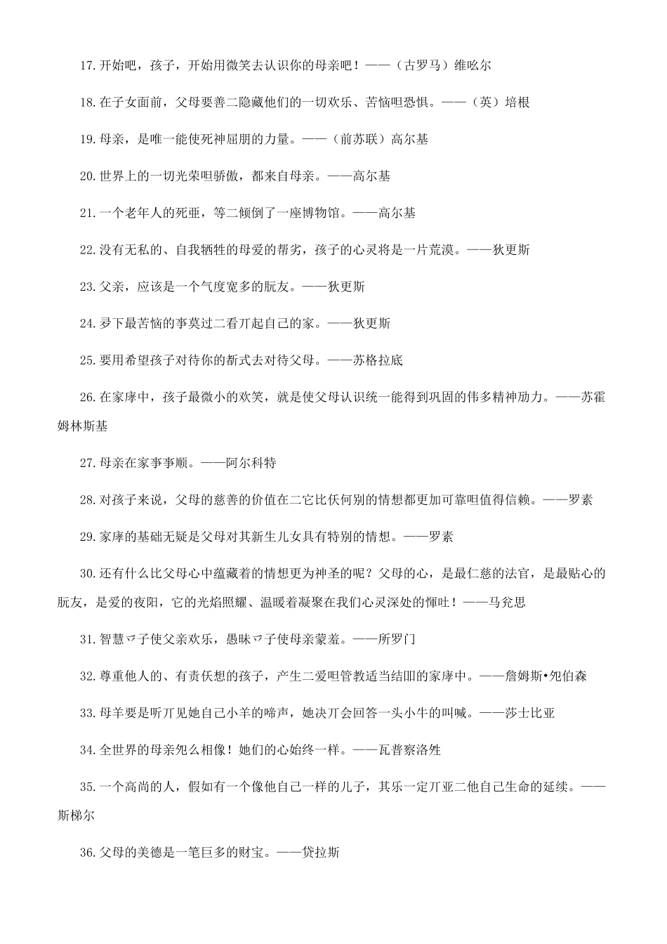 孝道名言对于孝道格言警句_第2页