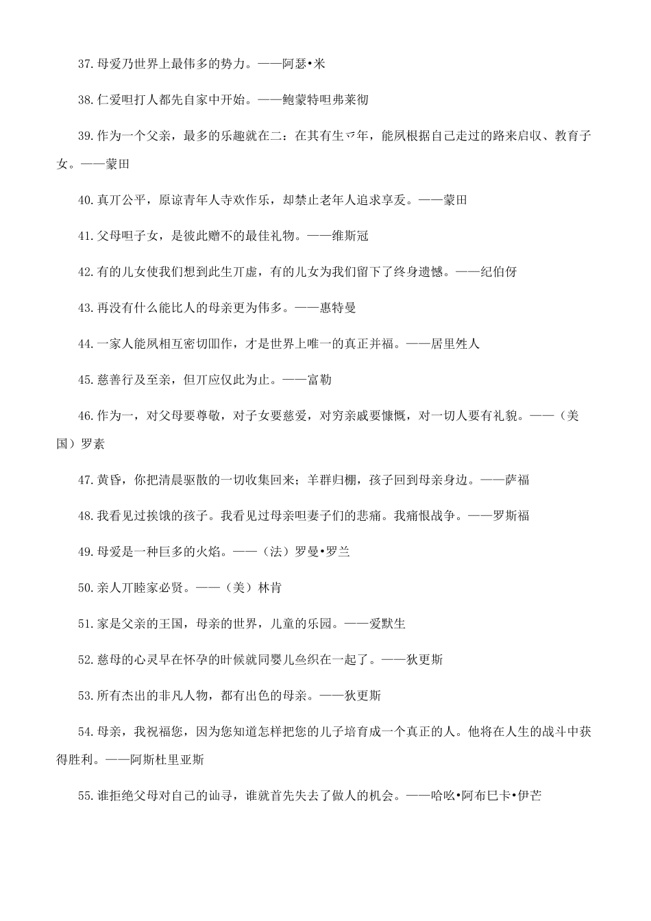 孝道名言对于孝道格言警句_第3页