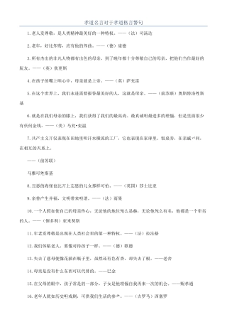 孝道名言对于孝道格言警句