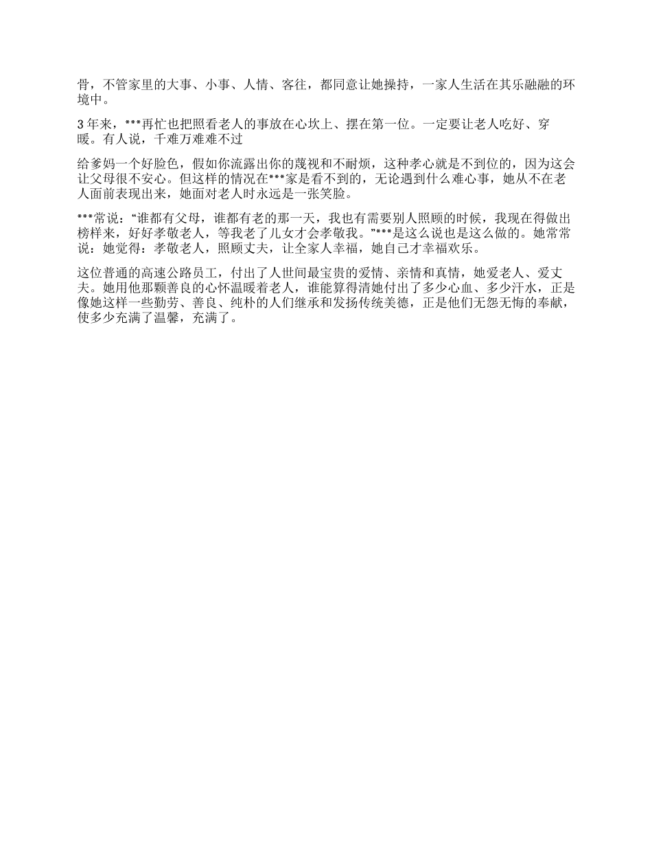 孝老爱亲道德事迹材料_第3页