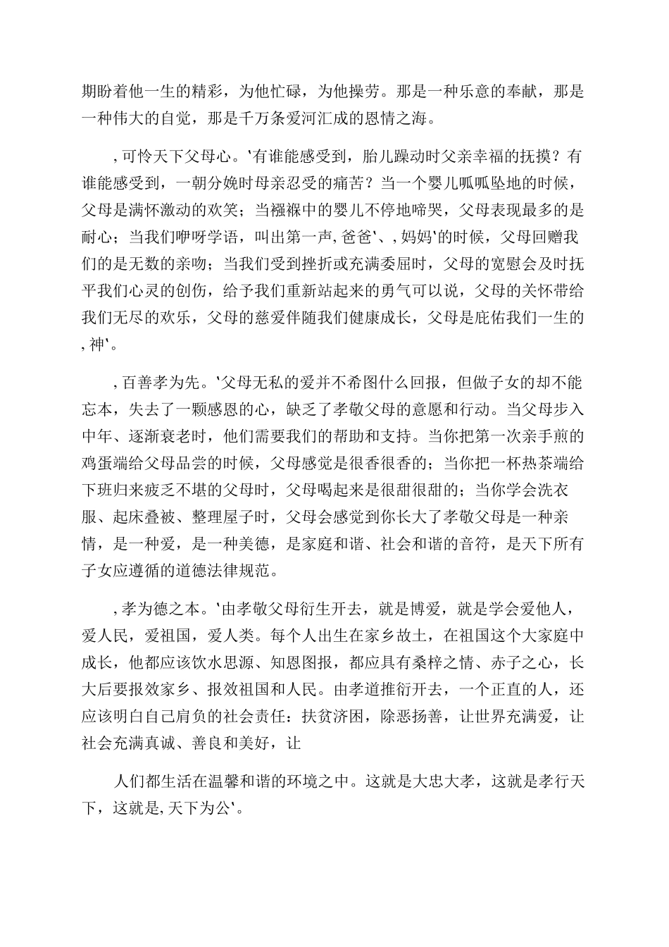 孝道心得体会（二）_第2页