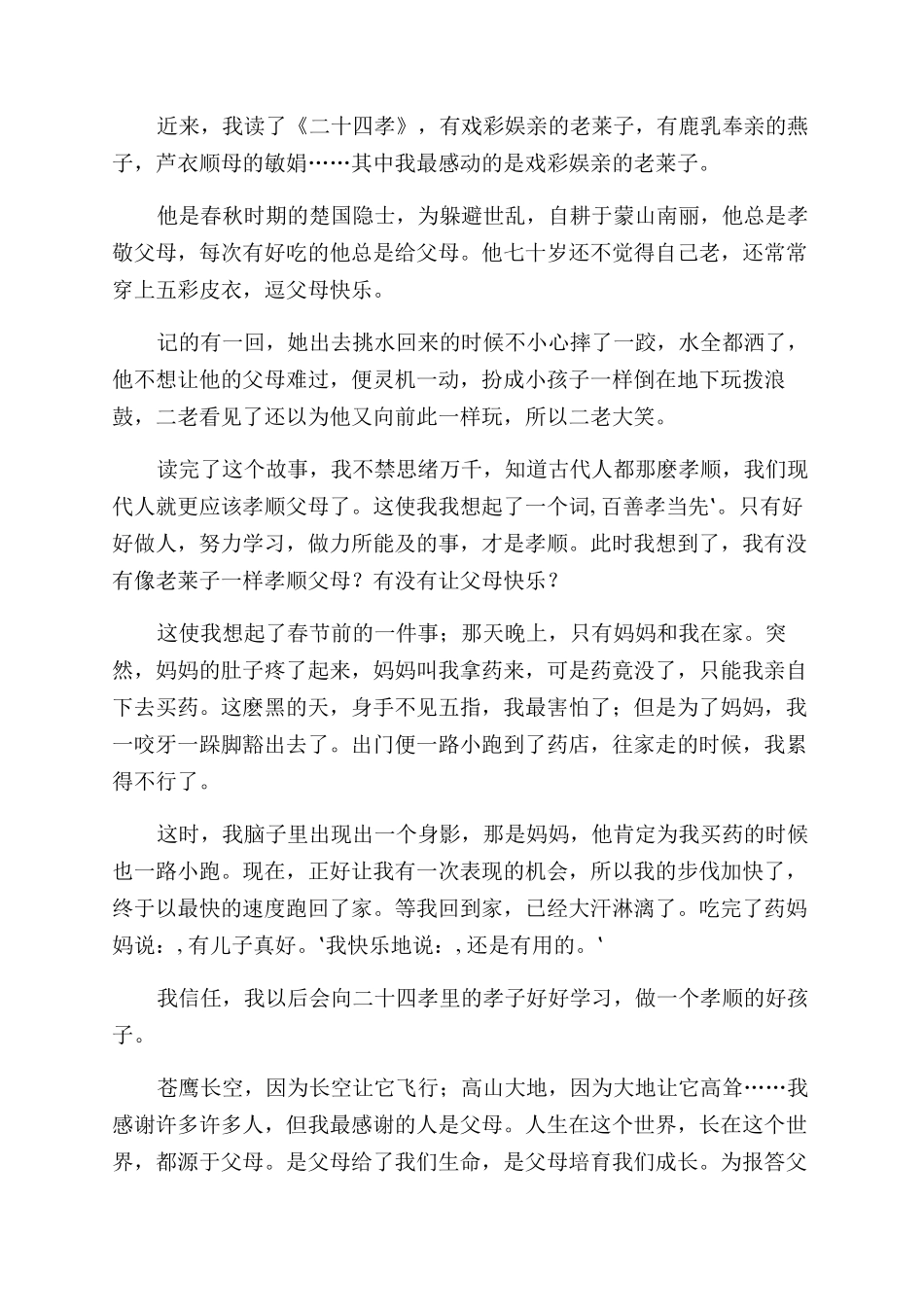 孝道心得体会（二）_第3页