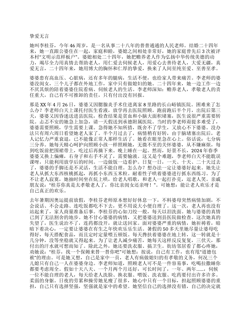 孝老爱亲模范教师先进事迹_第1页