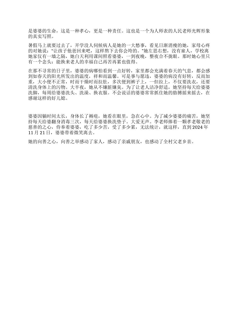 孝老爱亲模范教师先进事迹_第2页