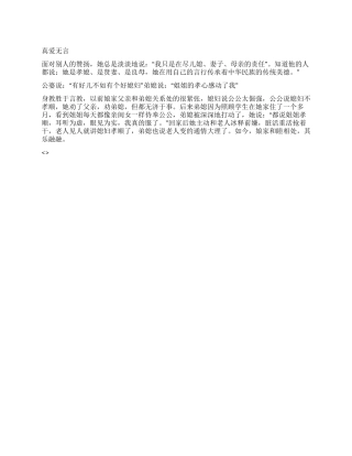 孝老爱亲好媳妇先进事迹材料