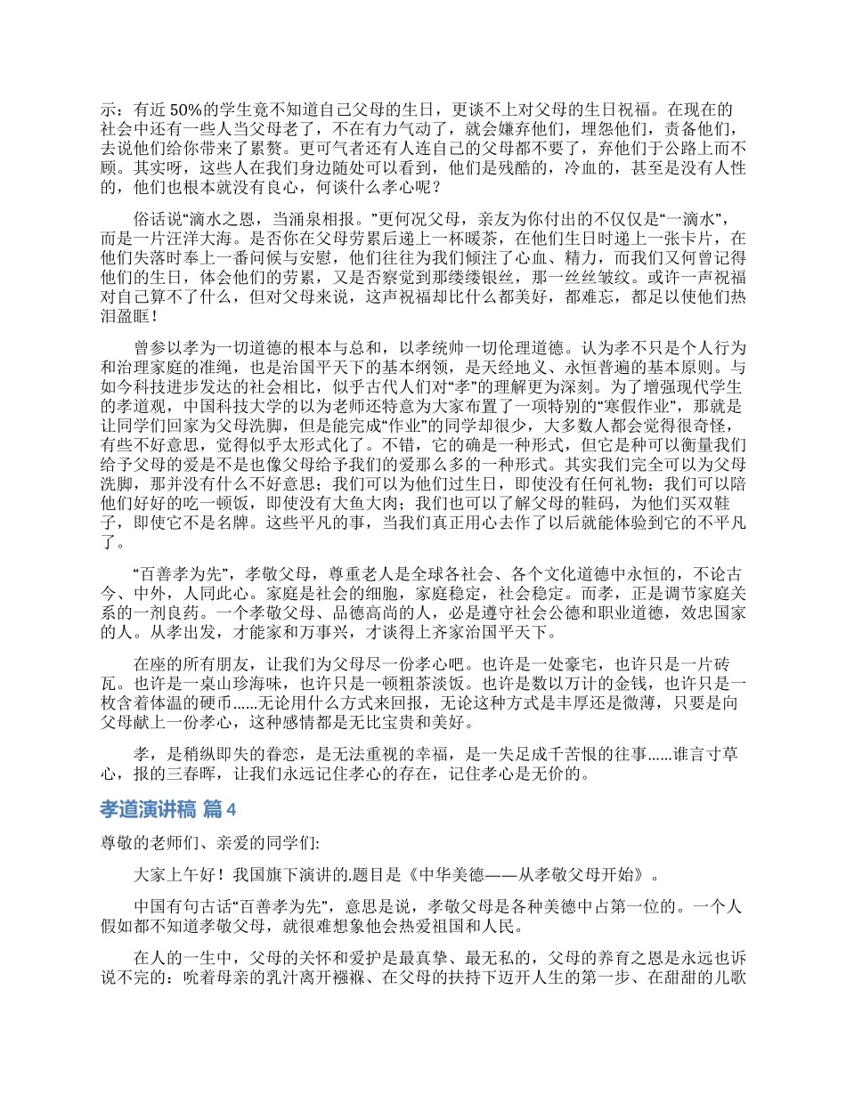 孝道演讲稿模板合集7篇_第3页