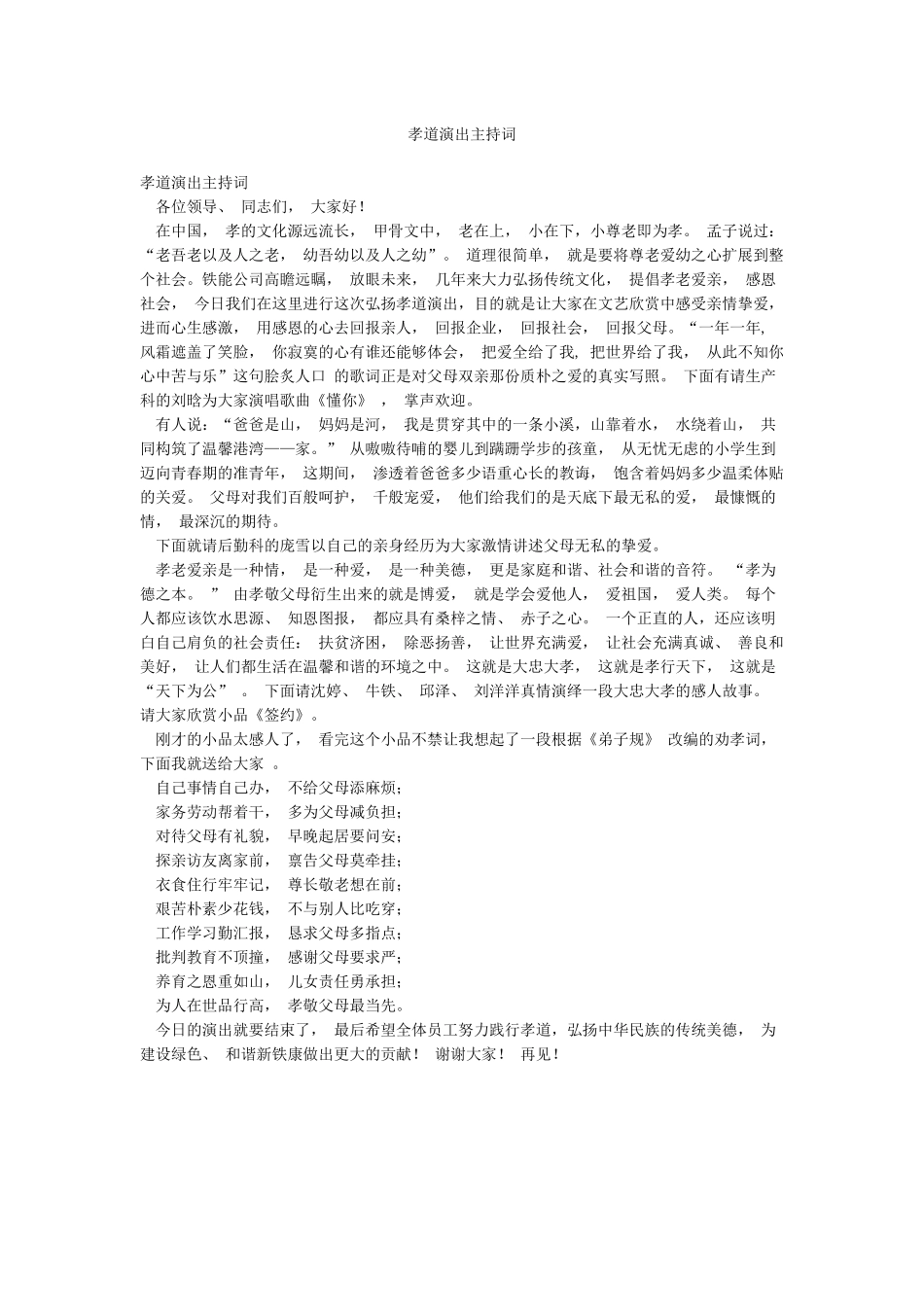 孝道演出主持词_第1页