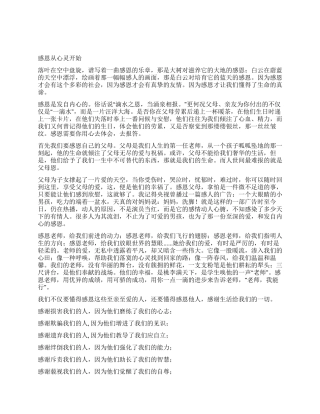 孝道教育第十三周国旗下讲话