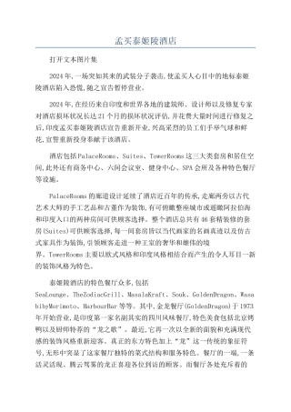 孟买泰姬陵酒店