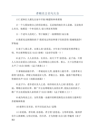 孝顺名言名句大全