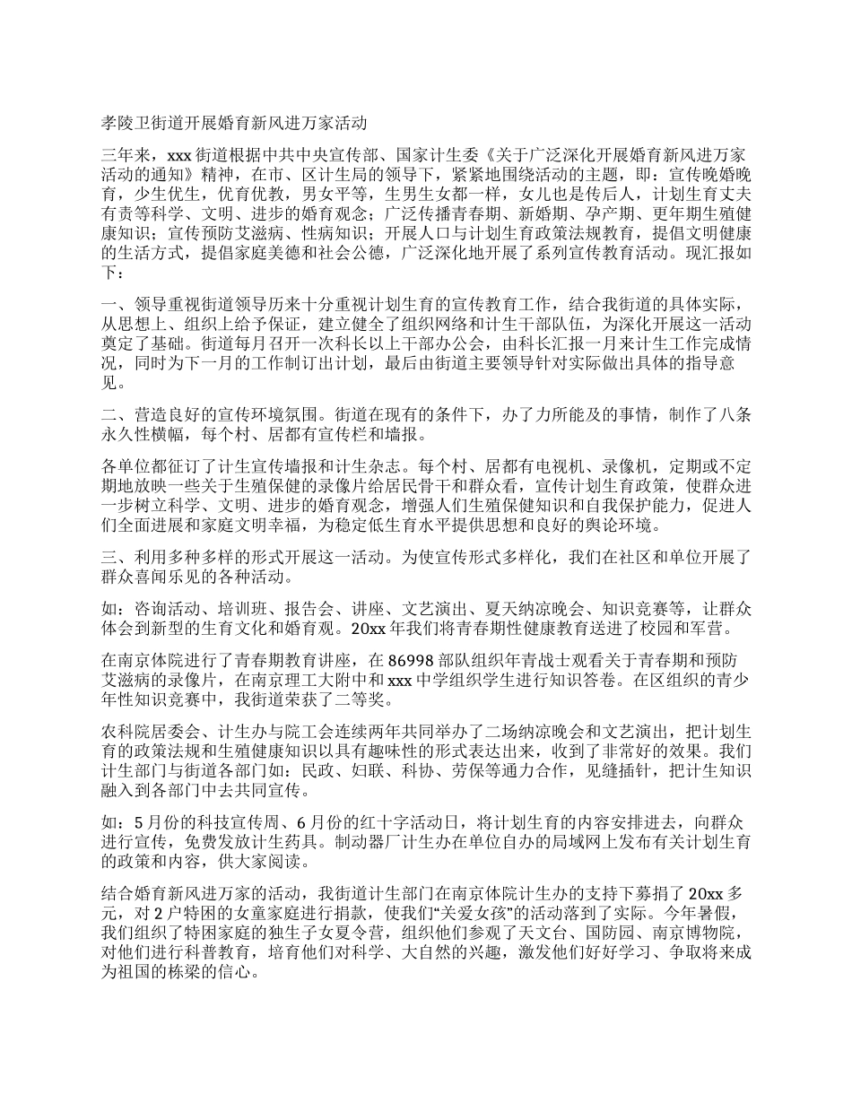 孝陵卫街道开展婚育新风进万家活动_第1页