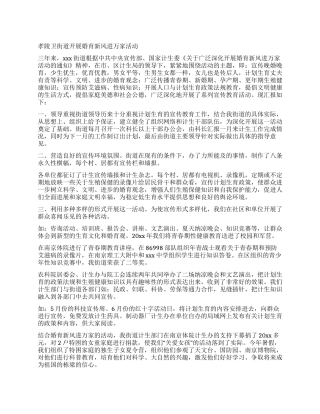 孝陵卫街道开展婚育新风进万家活动