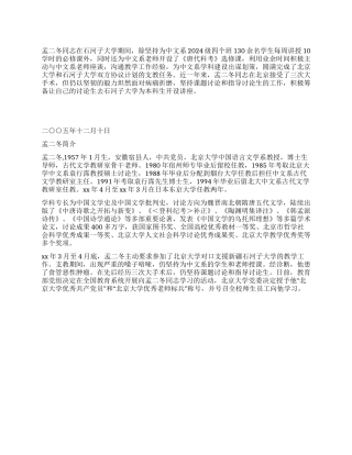 孟二冬先进事迹