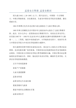 孟姜女古筝谱-孟姜女歌词
