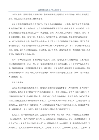 孟姓姓氏源流和迁徙分布