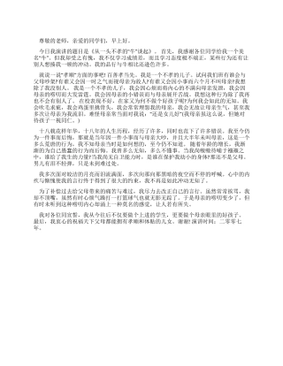 孝顺父母演讲稿