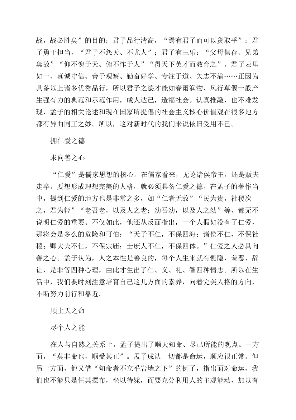 孟子的养生之道_第2页