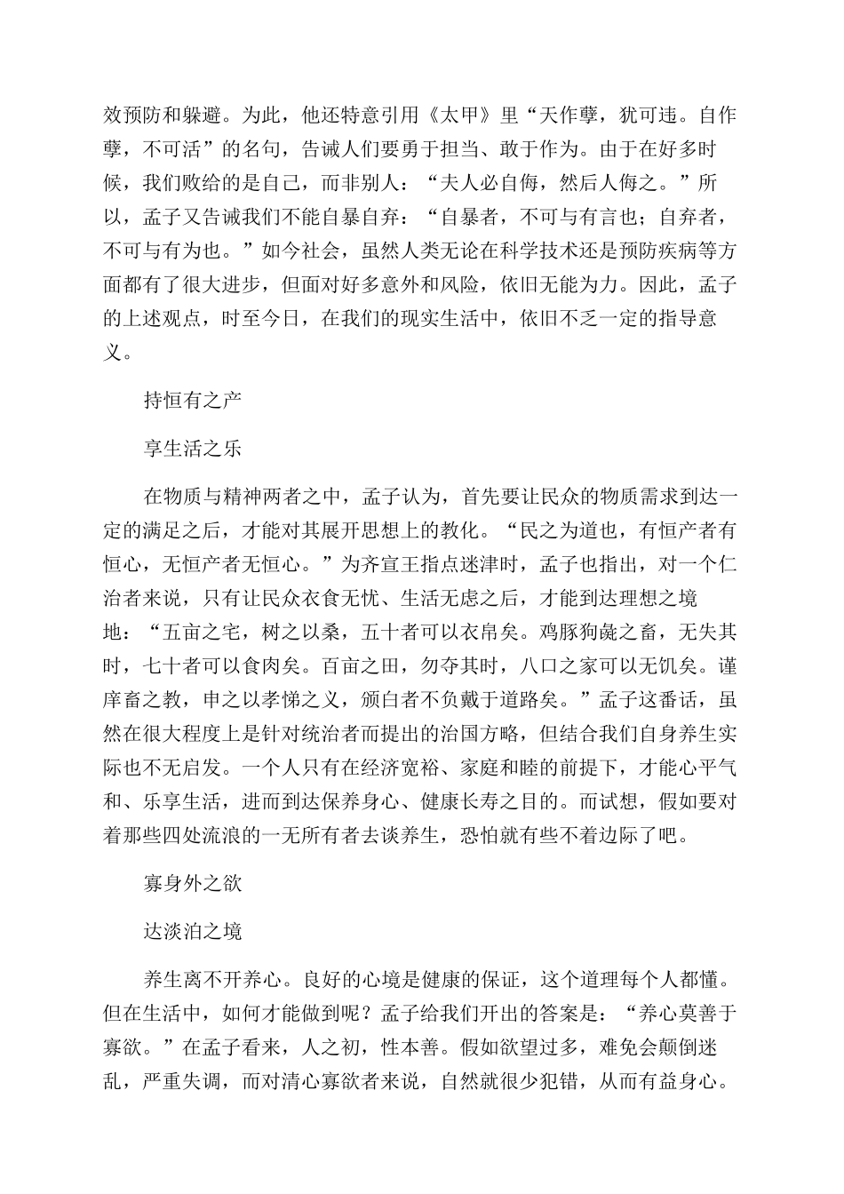 孟子的养生之道_第3页