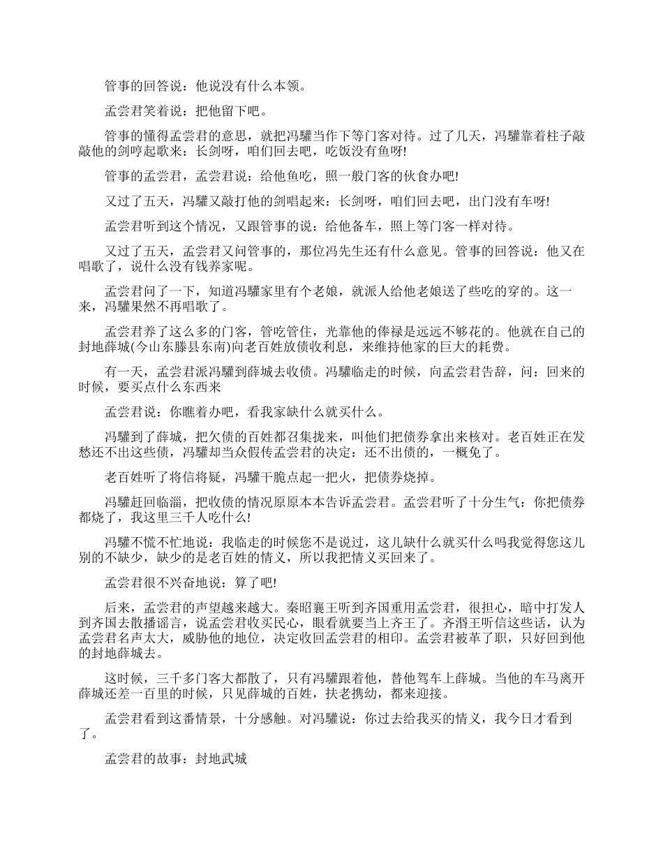 孟尝君与他的门客的故事-有关孟尝君与他的门客的历史典故_第2页