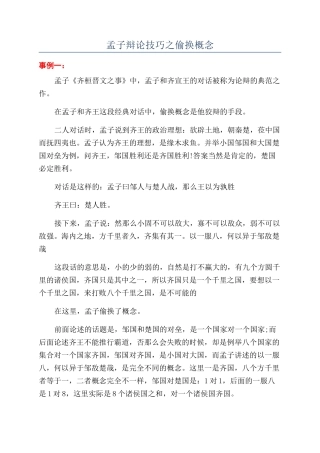 孟子辩论技巧之偷换概念