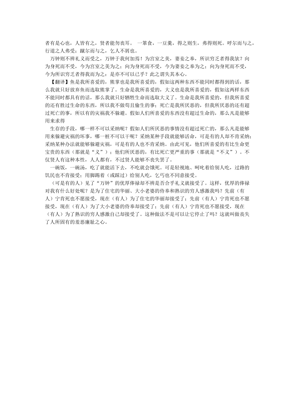 孟子三章原文及翻译_第2页