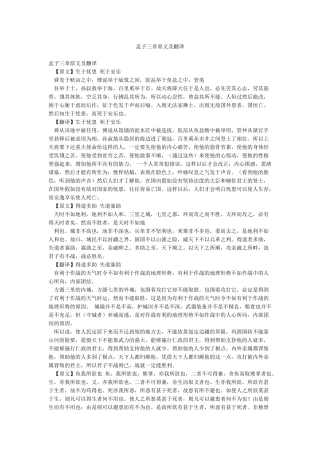 孟子三章原文及翻译
