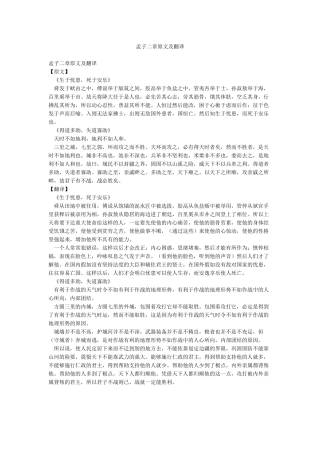 孟子二章原文及翻译