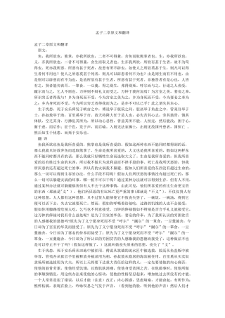 孟子二章原文和翻译