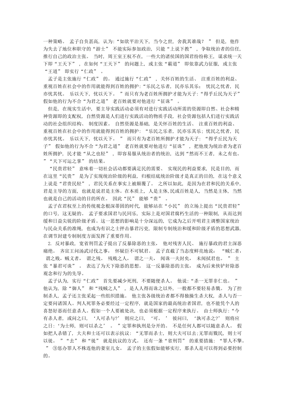 孟子的仁政思想的现实意义_第3页