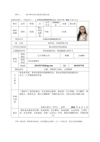 孟雪-注册志愿者登记表