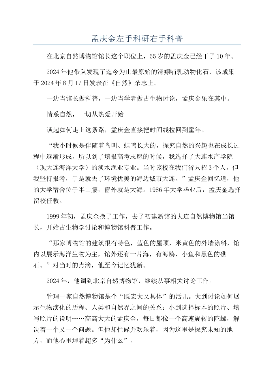 孟庆金左手科研右手科普_第1页