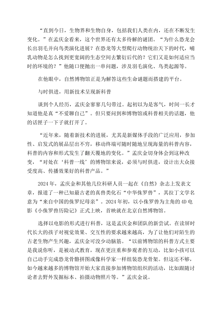 孟庆金左手科研右手科普_第2页