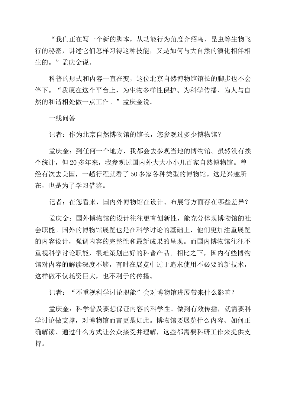 孟庆金左手科研右手科普_第3页