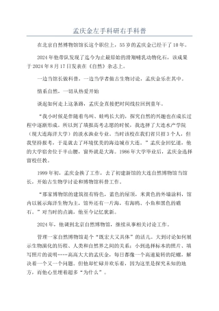 孟庆金左手科研右手科普