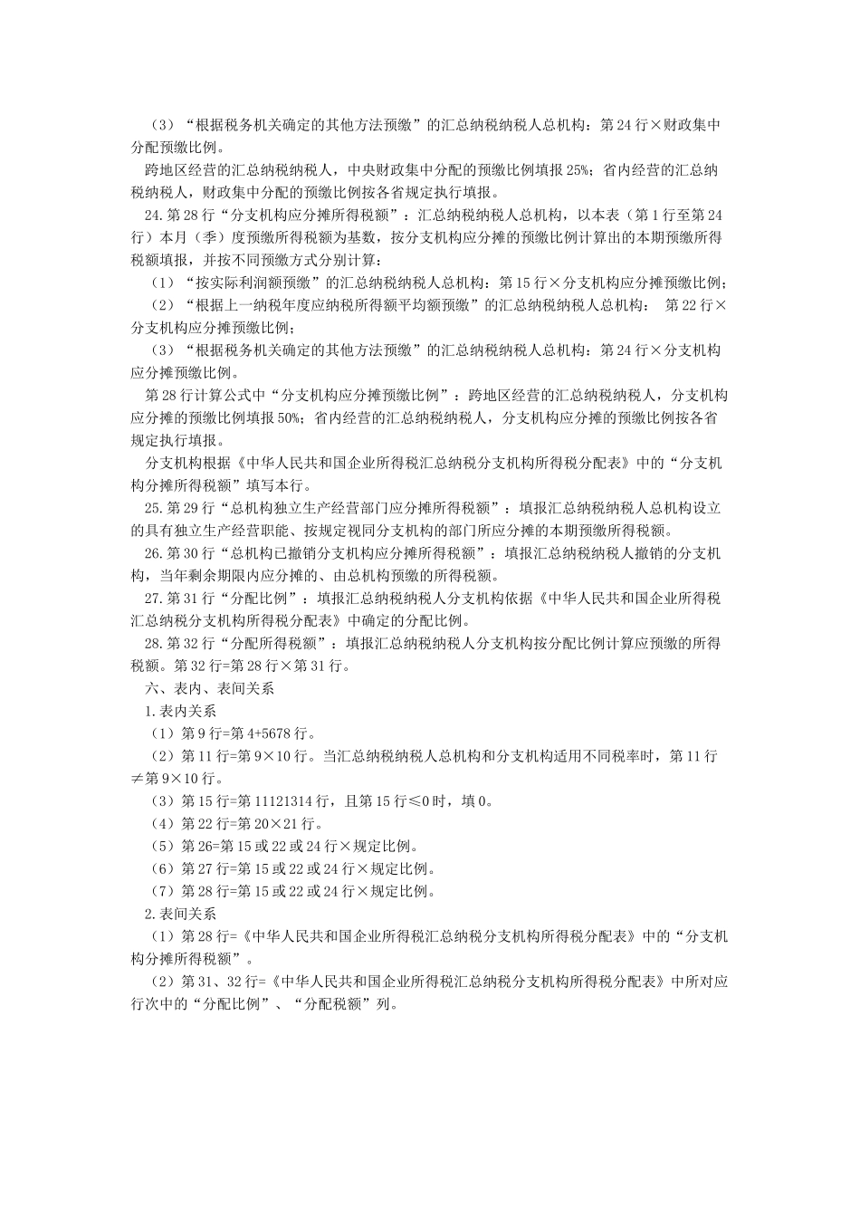 季度企业所得税申报表及填写说明解读_第3页