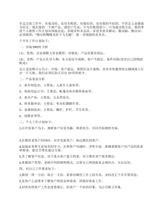 季度个人销售工作计划范文