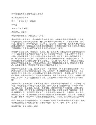 季学文同志在庆祝教师节大会上的致辞