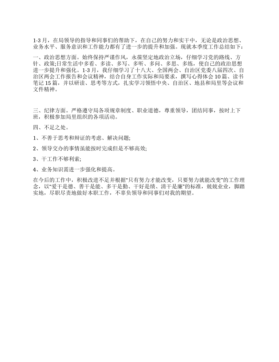 季度个人工作总结_第1页