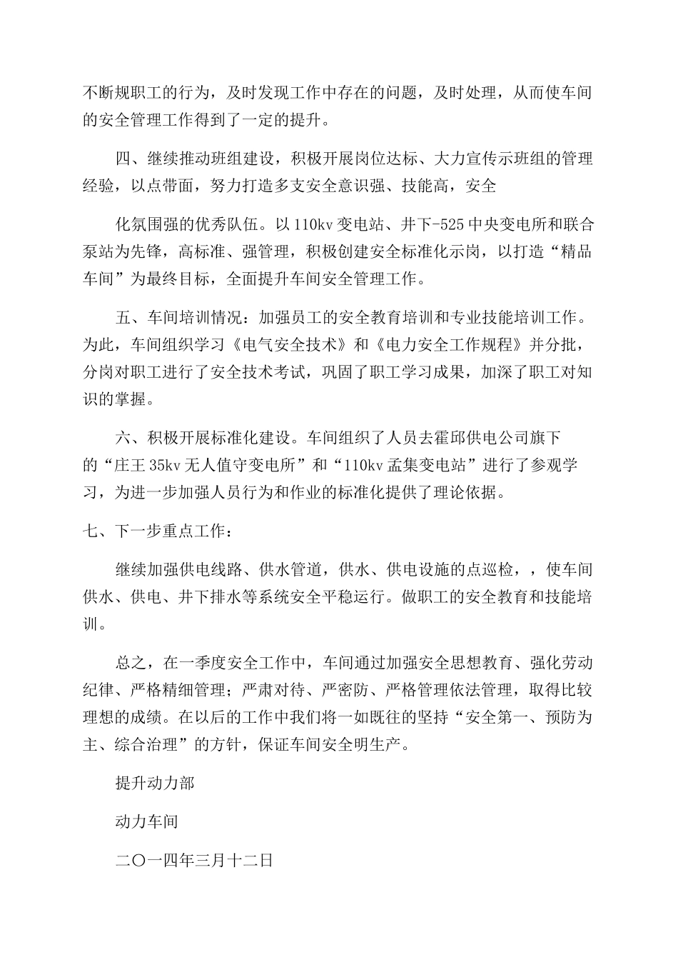 季度安全工作总结范文_第2页